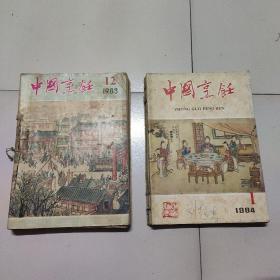 中国烹饪等。15本合售15元。其中个别有缺页现象。