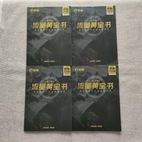 群响月刊：群响流量黄宝书（2021第9、10、11、13期）共4册