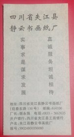 静云书画纸厂价格小册(12页)