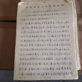 贵州作家（王建译）手稿5本300页左右 汉字文化史  阿辻哲次著 关于（汉字文化史）的说明，和译文 具有很高学术价值 详情见图  实物拍照  二号箱