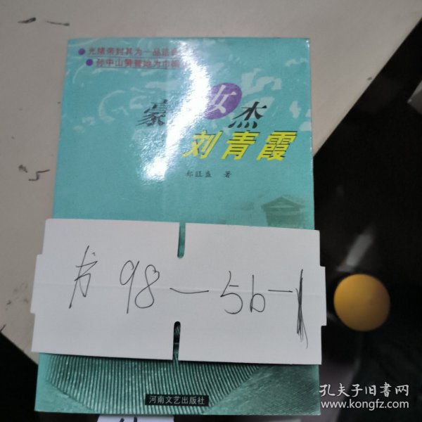 豪门女杰刘青霞