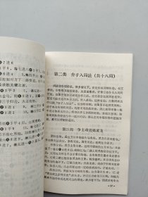 一版一印《象棋实践中局谱》