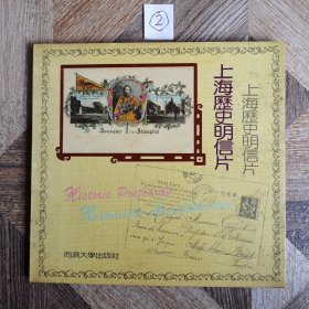 上海历史明信片