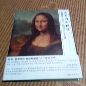 艺术的新视觉：重新品鉴艺术史上闪耀的57个作品