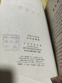 古代名将传