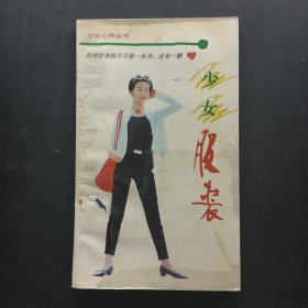 少女服装