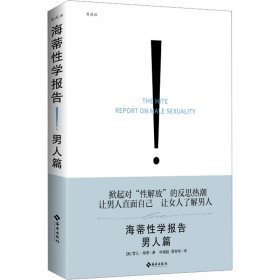 海蒂性学报告（男人篇）