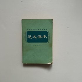 范文读本