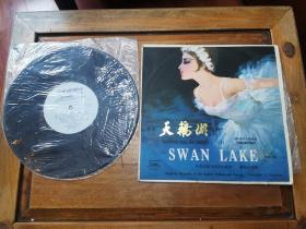 10寸黑胶唱片（舞剧）：天鹅湖选曲一、二
