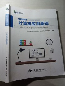 YHIA互联网应用机算机应用基础中国地质大学出版社有限责任公司9787562541004