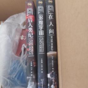 后人类纪
