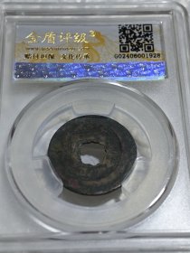 928绝佳极美五彩北宋元丰通宝行书，包老保真放心购买！罕见绝世五彩包浆，收藏珍品，寓意收藏者元气丰硕，招财进宝，吉祥如意，金银财宝源源不断涌入收藏者宝库之中！让收藏者跃居富翁之列，万事如意，心想事成，一帆风顺！完全相同宝物仅此一个不退换。
