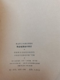 商业职工补课试用教材,商业核算技术常识