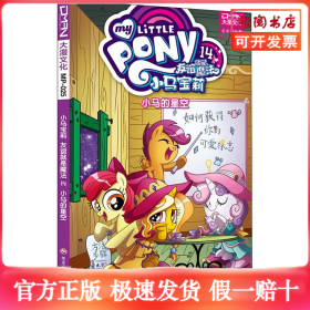 小马宝莉 友谊就是魔法 14 小马的星空 正式汉化版