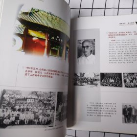 文脉千载 新学百年 曲沃中学历史文化图鉴