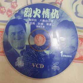 烈火情仇万梓良vcd