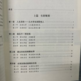 大学生职业发展与就业指导