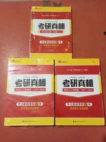 太阳城考研1号 2022考研英语二考研圣经考点速记版，英语二次冲刺版2017-2022，提高版2010-2016提高版有轻微磨损共三套实拍图为准2.2千克