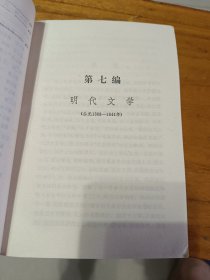 中国文学史四