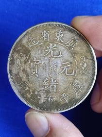 光绪元宝广东双龙壹两 （ 一两37.03克） 银币支持化验