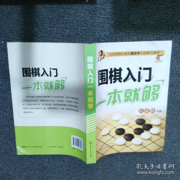 围棋入门一本就够