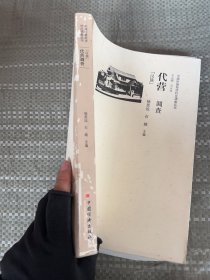 代营调查 汉族杨思远