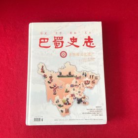 巴蜀史志2022年增刊