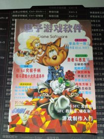 电子游戏软件 GAME风景线 1996年 第3期