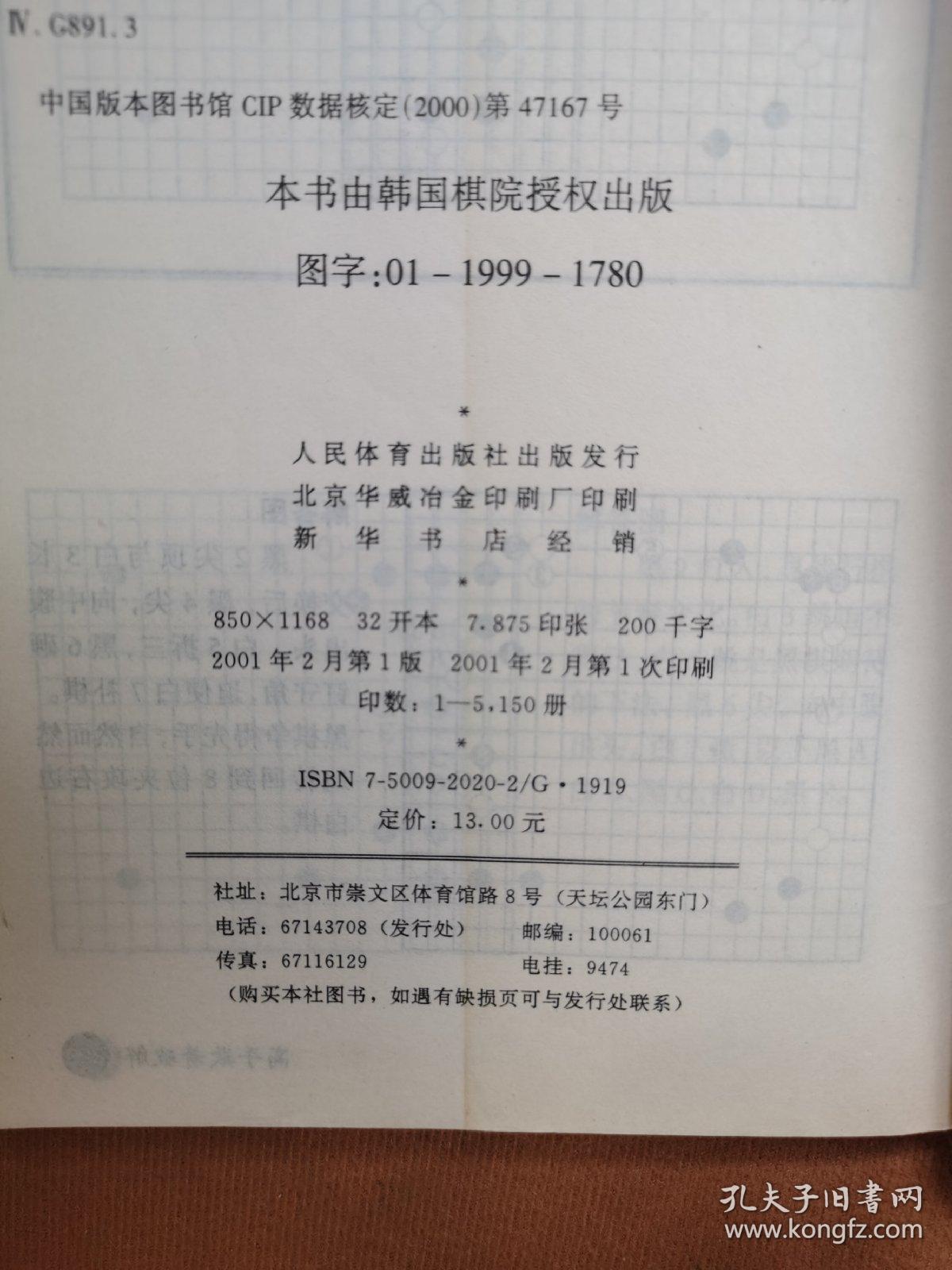 高手欺着破解--韩国棋院推荐畅销