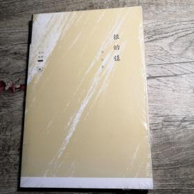 银的镇（未拆封）
