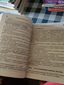 全国环境影响评价工程师职业资格考试教材：环境影响评价相关法律法规（2009版）