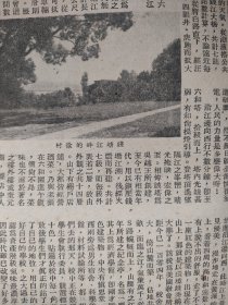 钱塘江畔。关于杭州西湖，六和塔，之江大学等景点的早期游记。作者赵屈人。还有一篇《小龙村记游》，贵州贵阳惠水县的游记，作者芳杜。共两张纸正反四面。1950年旅行杂志文章。16开大小