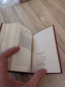 毛泽东选集一卷本，大量商品低价出售，请逐页翻看。