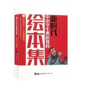 中国古代人文思想概说