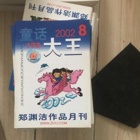 童话大王   2002  8