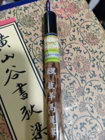 上海周虎臣 披羊马尾笔 大号 古竹笔杆 2010年之前制笔 出锋61mm 口径16mm 纯羊兼毫