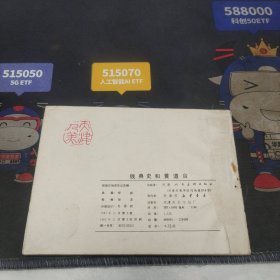 连环画:钱典史和黄道台