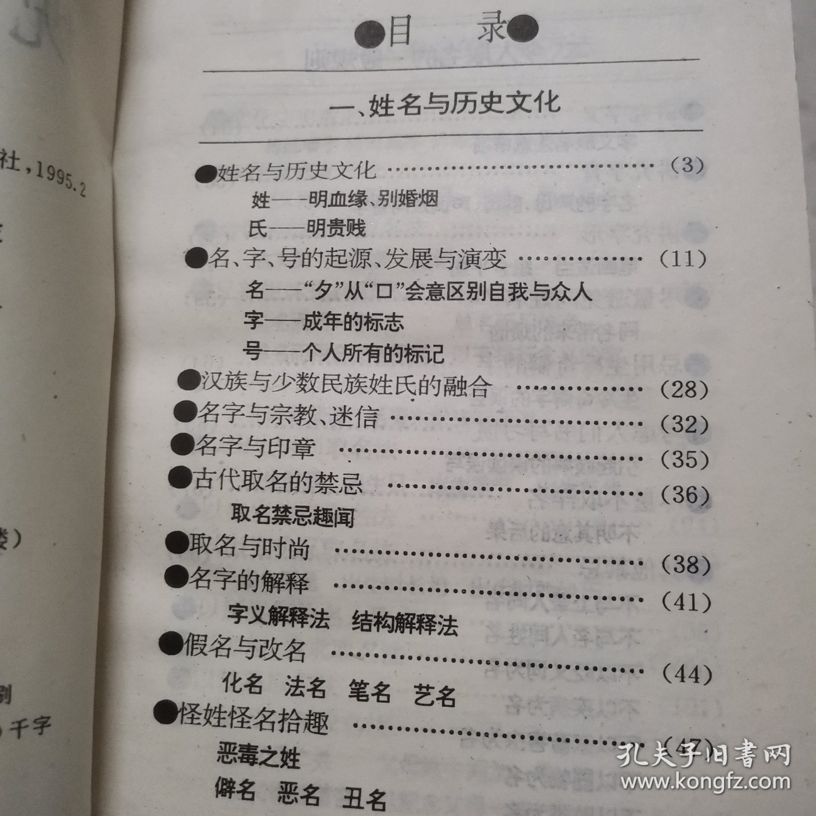 现代取名术