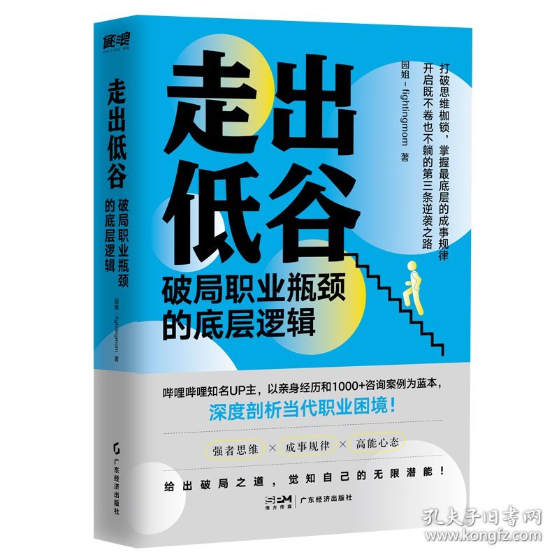 走出低谷，破局职业瓶颈的底层逻辑