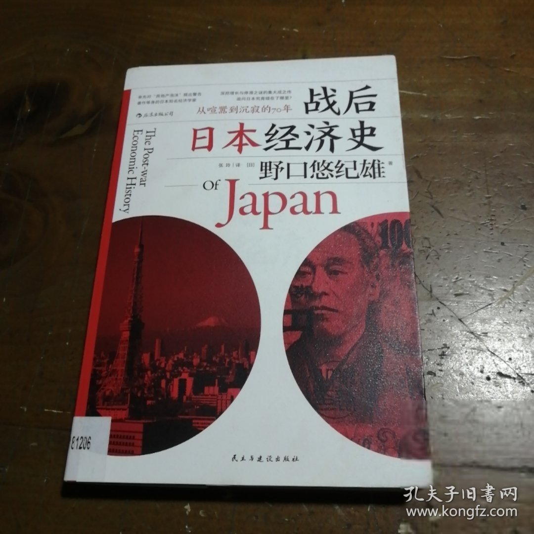 战后日本经济史：从喧嚣到沉寂的70年