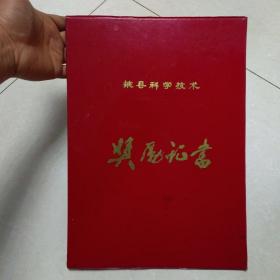 奖励证书