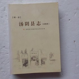 明.清.汤阴县志