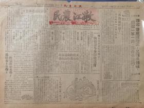 《嫩江农民》【西北、华东两战场，又传来捷报：歼敌一军（七十六军）一师；“再跑就打枪”，活抓蒋匪一百军副军长】