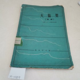 大陆架