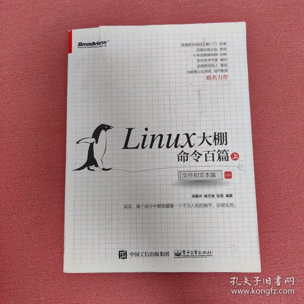 Linux大棚命令百篇（上）：文件和文本篇
