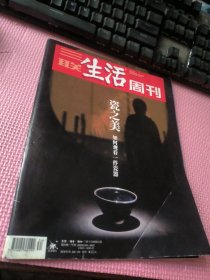 三联生活周刊  2019  34