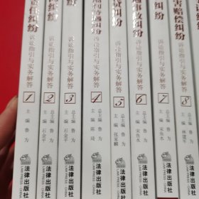 海淀法院文丛：1医疗损害责任纠纷+2买卖合同纠纷+3公司纠纷+4社会保障与福利纠纷+5民间借贷纠纷+6道路交通事故+7著作权纠纷+8人身损害赔偿纠纷+劳动争议纠纷+10待遇物业纠纷诉【10本合售】