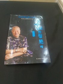 易经的智慧4
