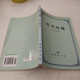 哲学问题