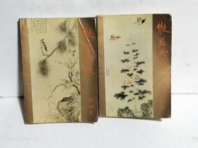 武侠小说《散花女侠》上下全